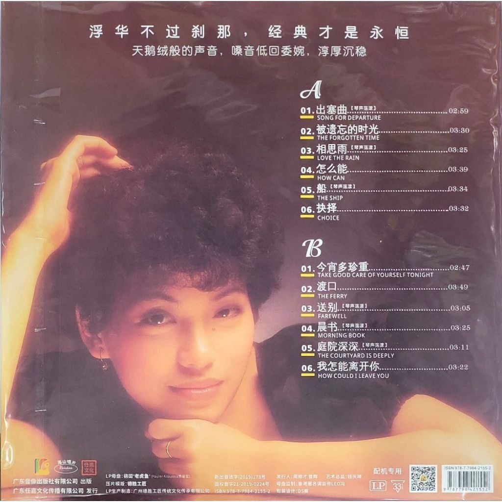 蔡琴Tsai Chin - 被遗忘的时光(LP) | Shopee Malaysia