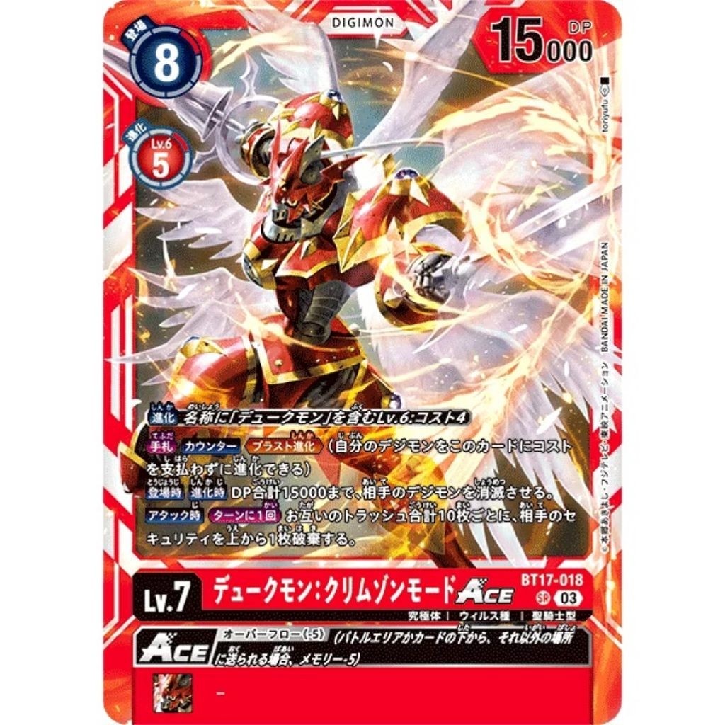 Gallantmon: Crimson Mode ACE (BT17-018) card from the Digimon Card Game ...