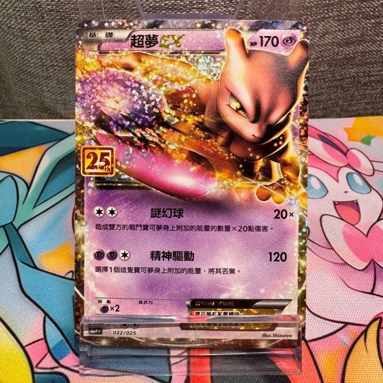 Mewtwo R 022/025 [S8a] 25th Anniversary Collection