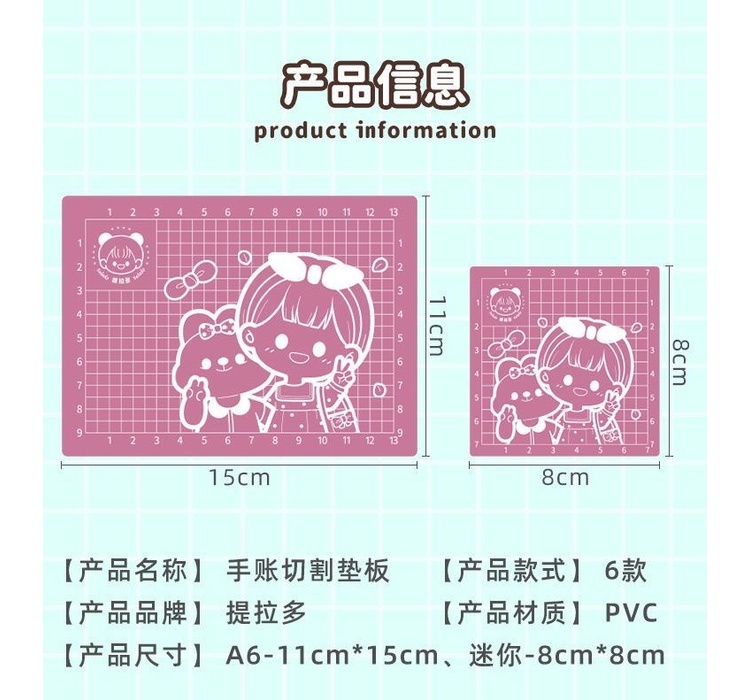 提拉多垫板 简约可爱 卡通人物 手工切割板 提拉多 和纸胶带 手帐A6 裁纸板刻板 手账垫板 Tirado Backing Board ...