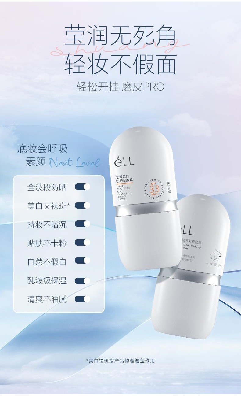 100%正品24小时发货 ELL Facial Whitening Cream eLL面部美白素颜霜隔离霜 makeup cream Base ...