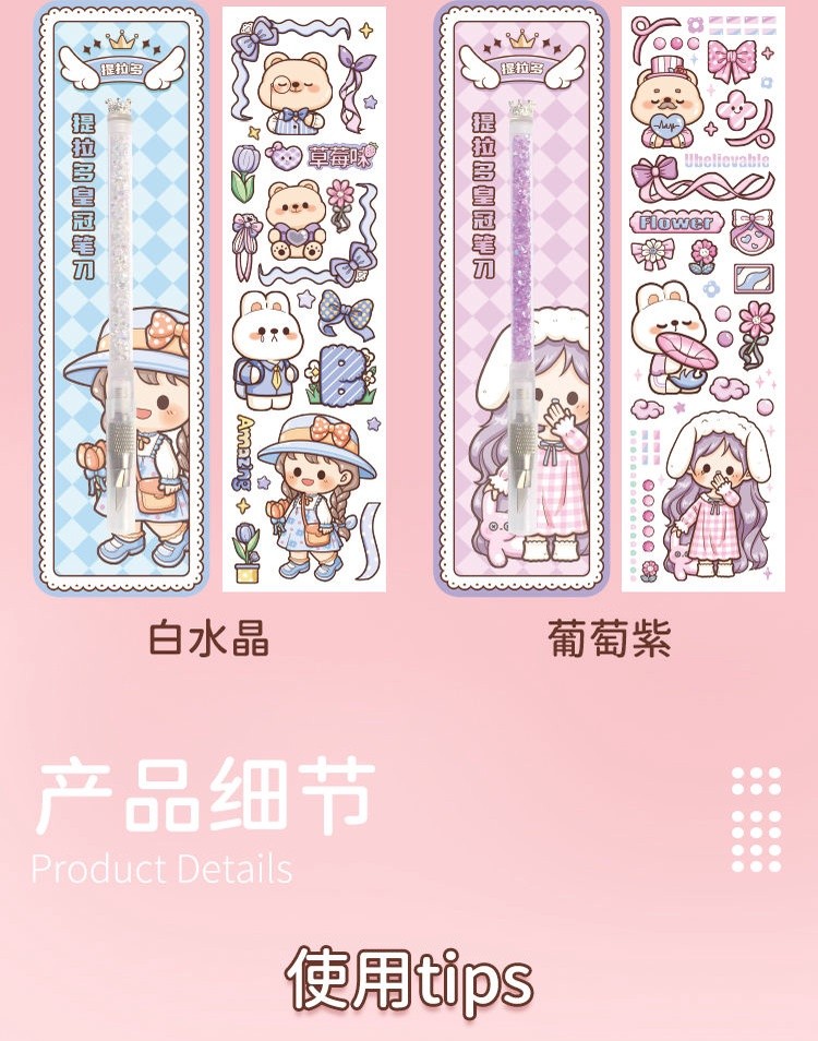 [xinyun] 提拉多 皇冠笔刀 可爱 卡通 闪钻 手帐刻刀 手帐贴纸 裁纸 美工刀 拆快递 笔刀 小麻薯 Tirado Crown ...