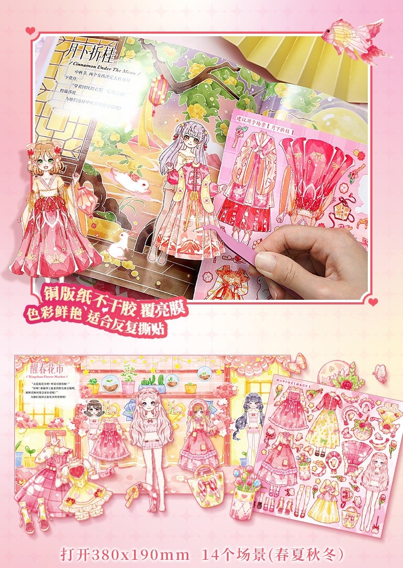 [xinyun] 芯陌 少女换装贴纸本 四季之旅 第2弹 可爱 少女 卡通 换装贴纸 手账素材 手帐 Xinmo Girl Dress Up ...