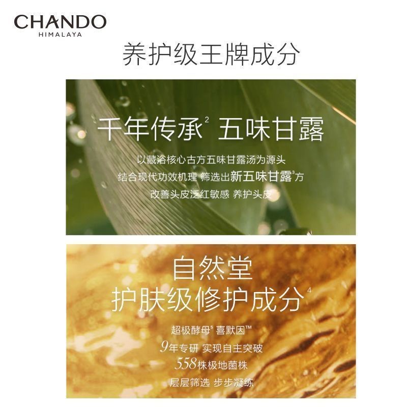 CHANDO Shampoo 自然堂头皮护理洗发露精华乳油发舒爽止痒洗护发套装 | Shopee Malaysia