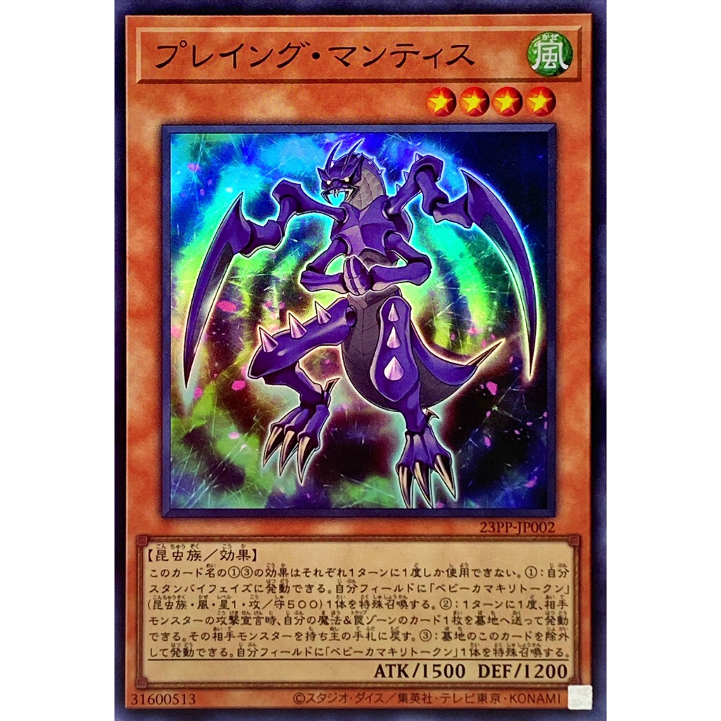 YUGIOH 23PP-JP002 Praying Mantis | Shopee Malaysia