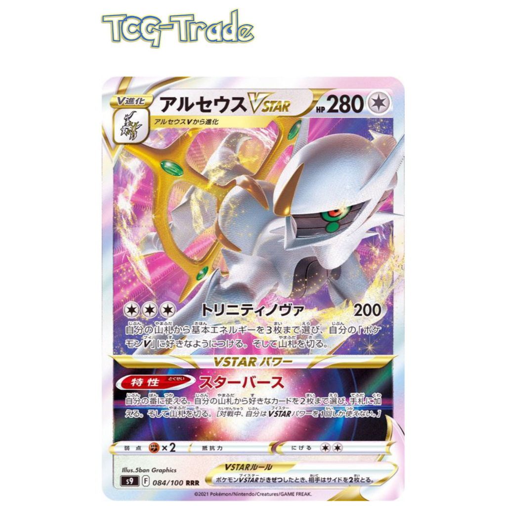 [Japanese PTCG] s9 Star Birth - 084/100 Arceus VSTAR - RRR - Pokemon ...