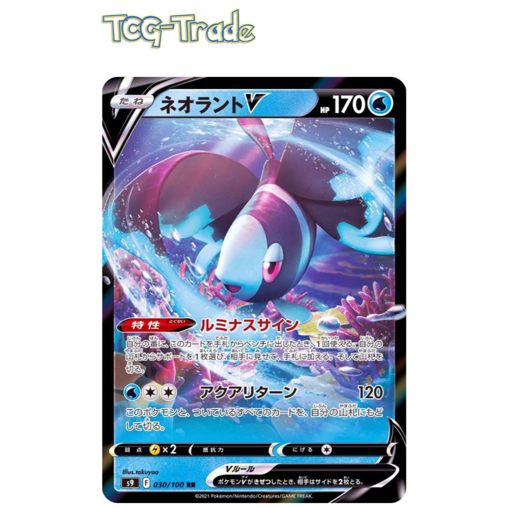 [Japanese PTCG] s9 Star Birth - 030/100 Lumineon V - RR - Pokemon Cards ...