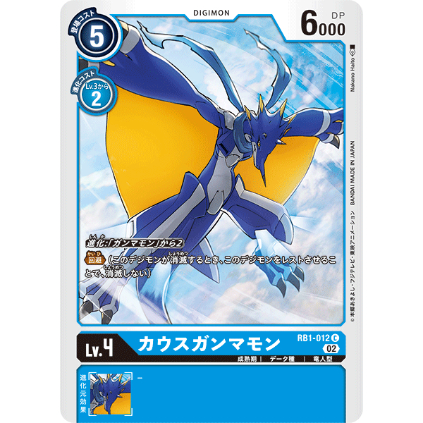 Digimon TCG Japanese RB01 RB1012 KausGammamon COMMON REBOOT