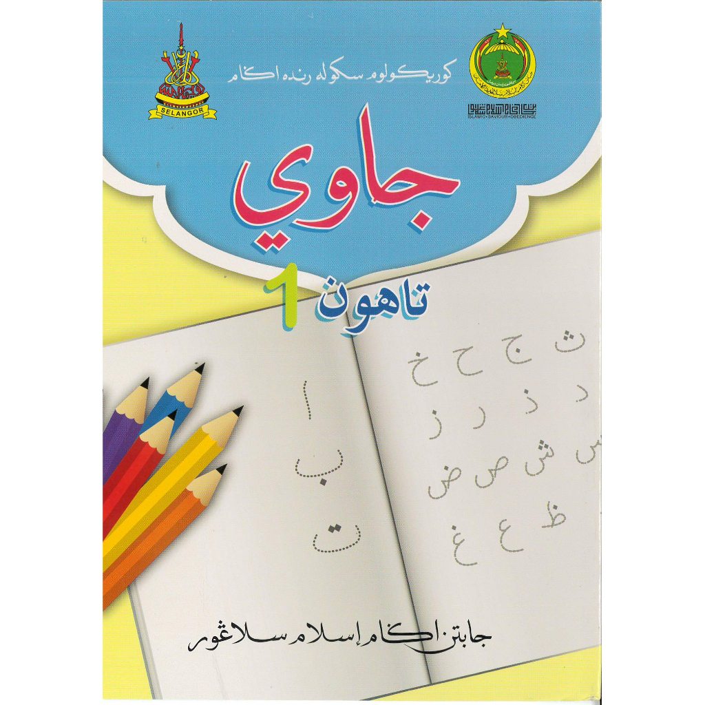Rimbunan Ilmu - Kitab Jawi Tahun 1 (JAIS) | buku teks kafa jais tahun 1 ...
