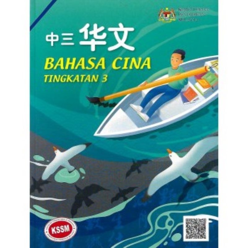 Buku Teks Bahasa Cina Tingkatan 3 Kssm W Wrap Pre Owned Shopee