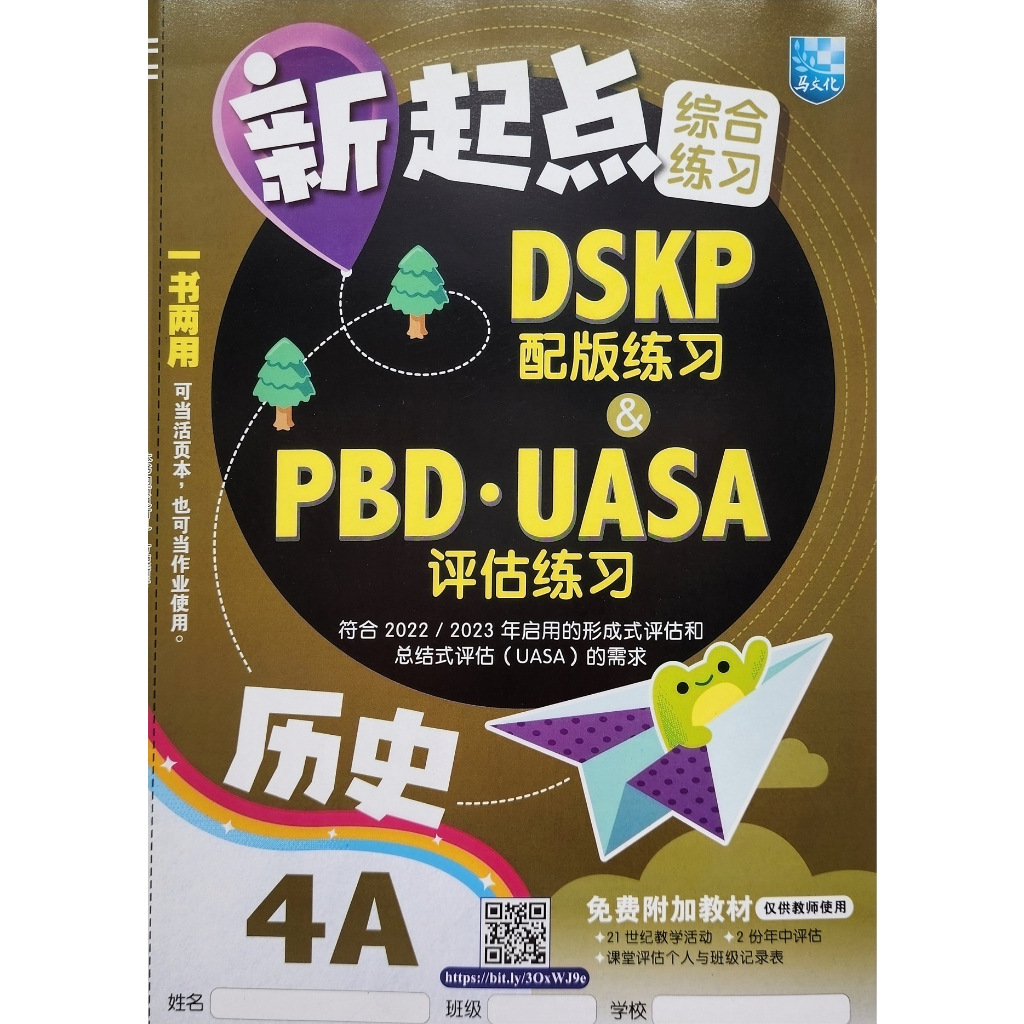 马文化 4a4b新起点综合练习dskp配版练习 And Pbd•uasa评估练习 Modul Altiviti Interaktif Pbd 4a4b Shopee Malaysia 