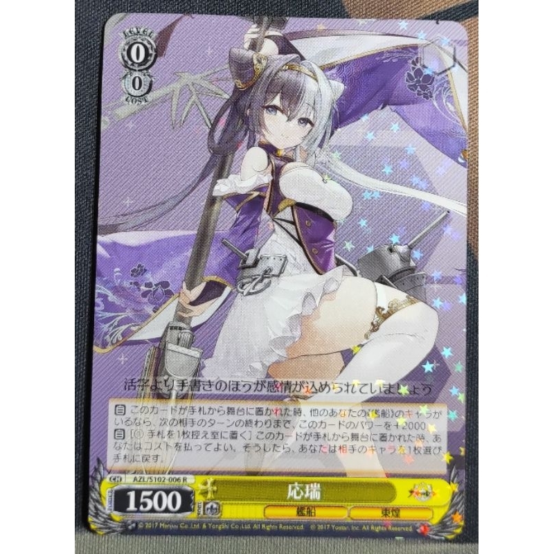 WS Weiss Schwarz! Azur Lane! AZL/S102-006 R | Shopee Malaysia