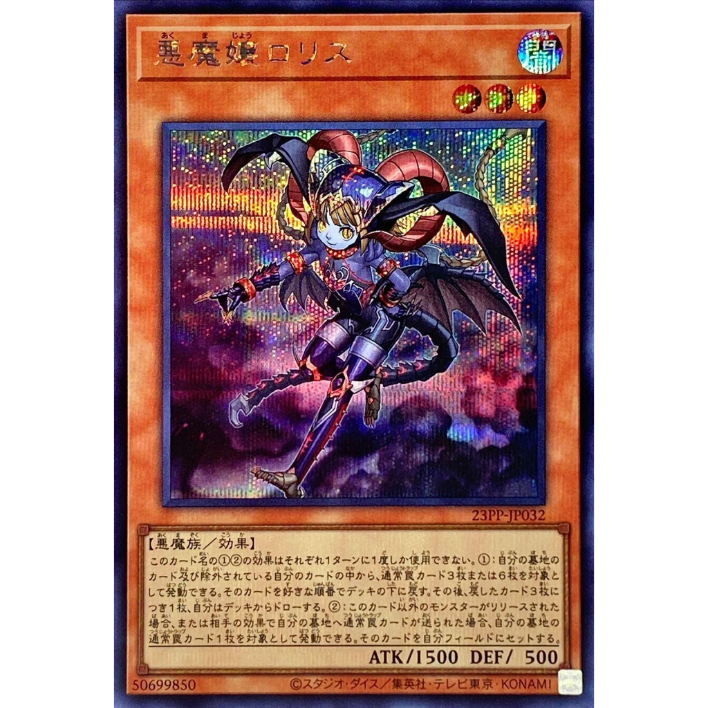 Yu Gi Oh OCG Premium Pack 2023 23PP-JP032 Loris, Lady of Lament ScR ...