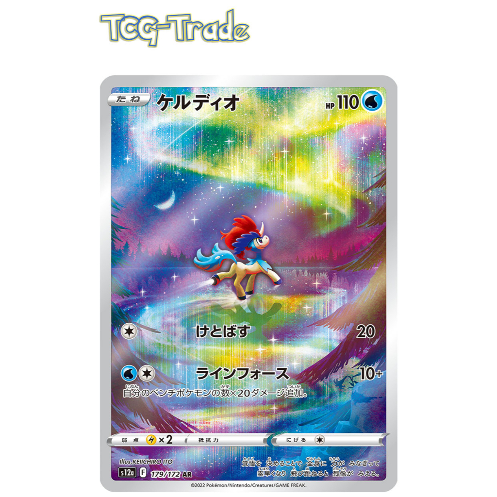 Pokemon Booster Pokmon Card: Keldeo AR 179/172 (Japanese) - VSTAR Universe  Set, Holo Full Art Rare Deoxys VSTAR 223/172 S12a: Vstar Universe