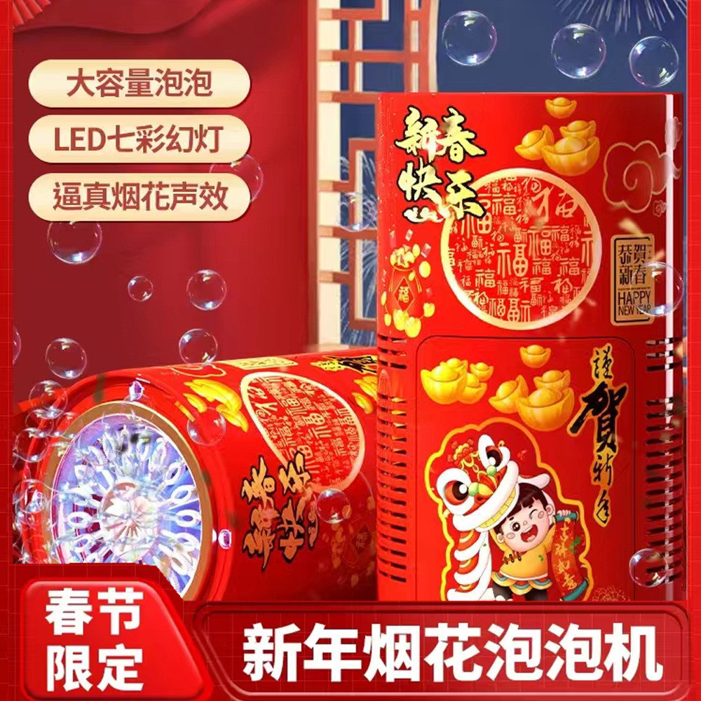 NewYear ! Firecrackers Fireworks Bubble Machine Toys Sound Effects ...