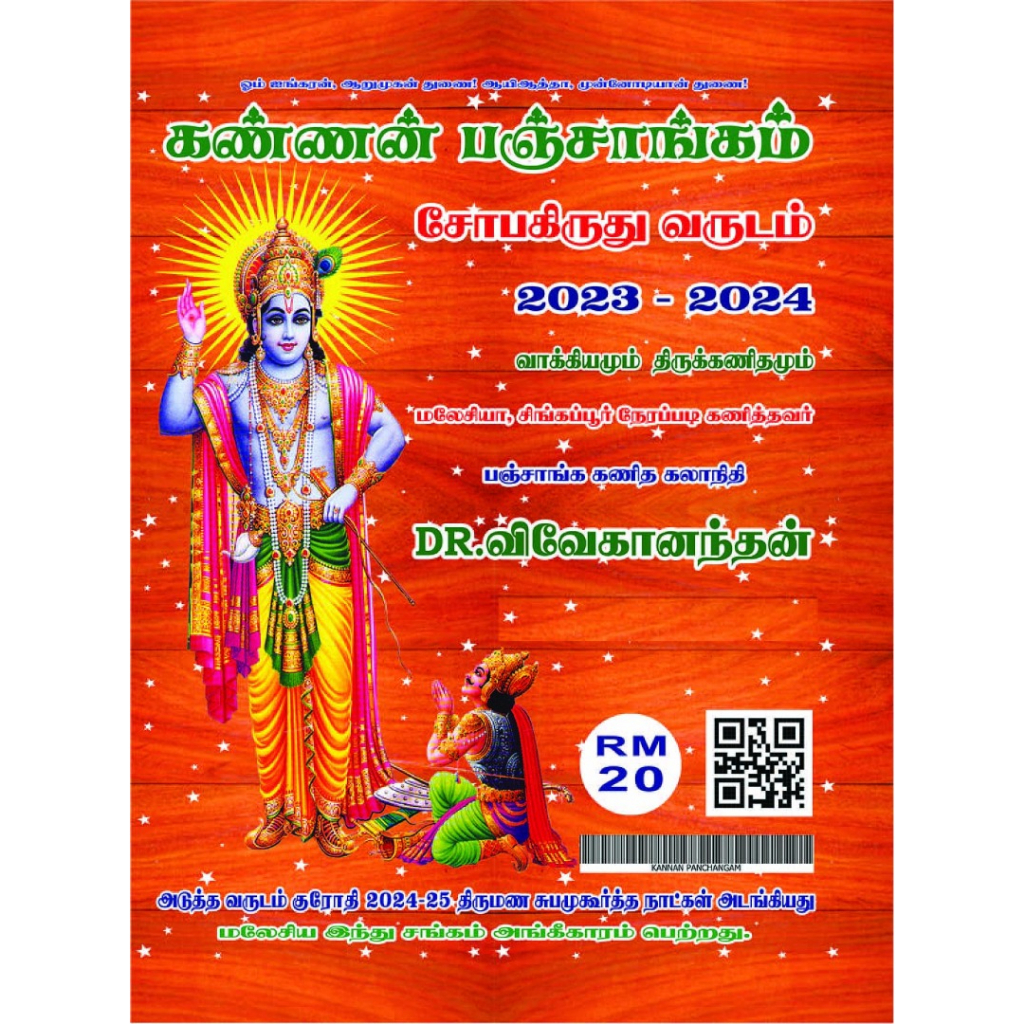 Kannan Panchangam in Tamil 2023 2024 Shopee Malaysia