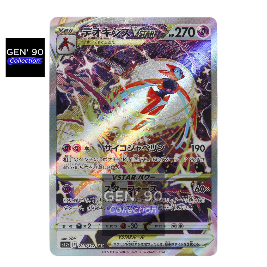 Pokemon Card “Deoxys VSTAR” 223/172 S12a Korean Ver (SAR) – K-TCG