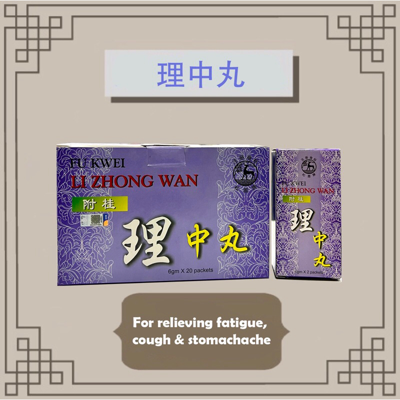Sunherbs Fu Kwei Li Zhong Wan 理中丸 6gx10packs Shopee Malaysia