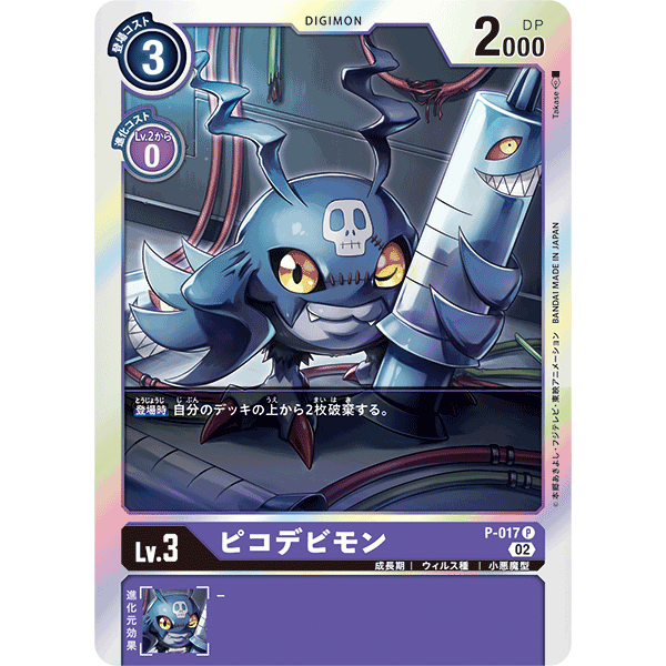 Digimon TCG Japanese RB1 RB01 P-017 / P - Pico Devimon | Shopee Malaysia