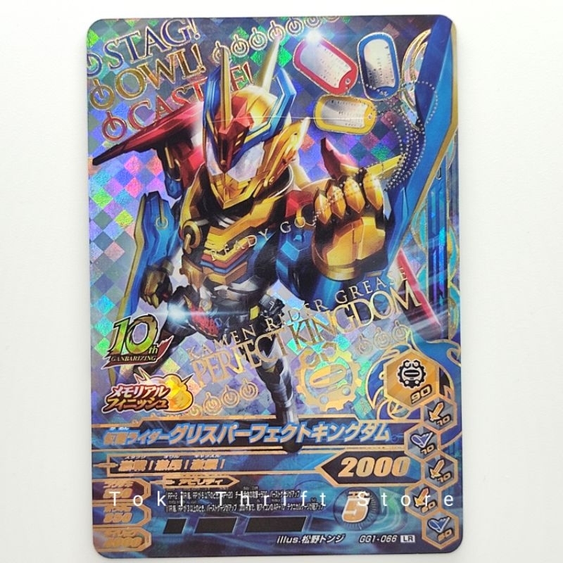 Ganbarizing Card Kamen Rider Grease Perfect Kingdom Legend Rare (LR ...