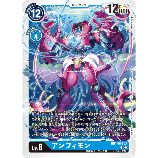 Digimon TCG Japanese RB01 RB1016 Amphimon SUPER RARE REBOOT