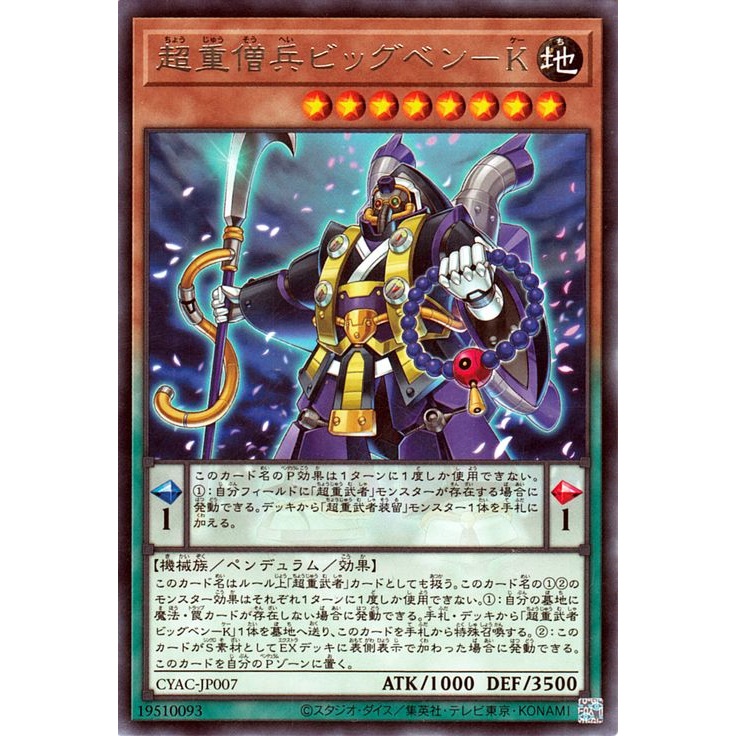 Galeria De Card:Superheavy Samurai Big Benkei | Yu-Gi-Oh! Wiki | Fandom