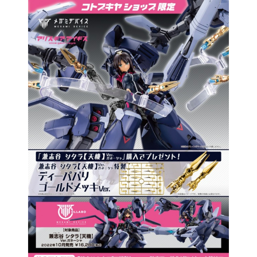 Ready Stock Kotobukiya Megami Device Alice Gear Aegis A2.4 Sitara ...
