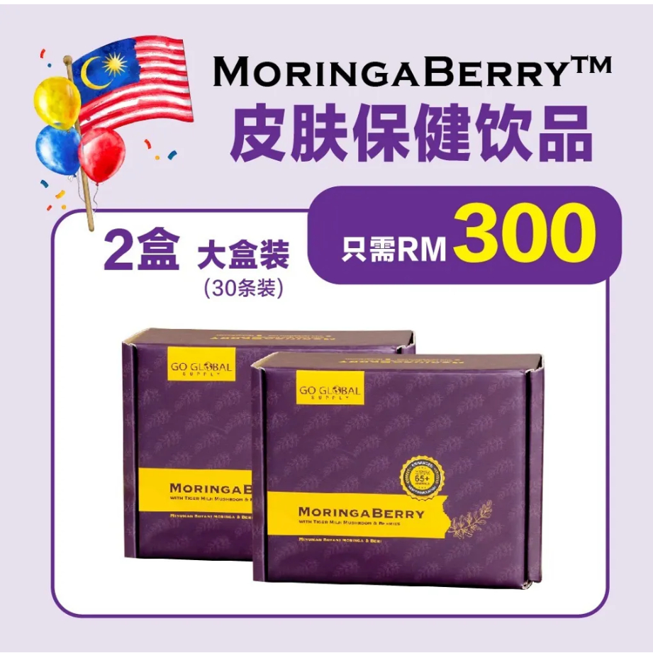 【现货 free shipping Moringa Berry🌿 盒装 (25×30条） sachet