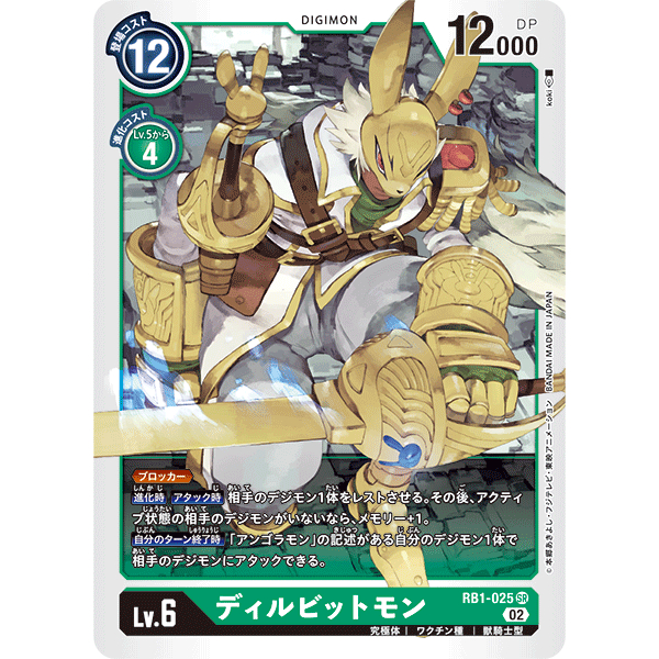 Digimon TCG Japanese RB01 RB1-025 | SUPER RARE | REBOOT BOOSTER RISING ...