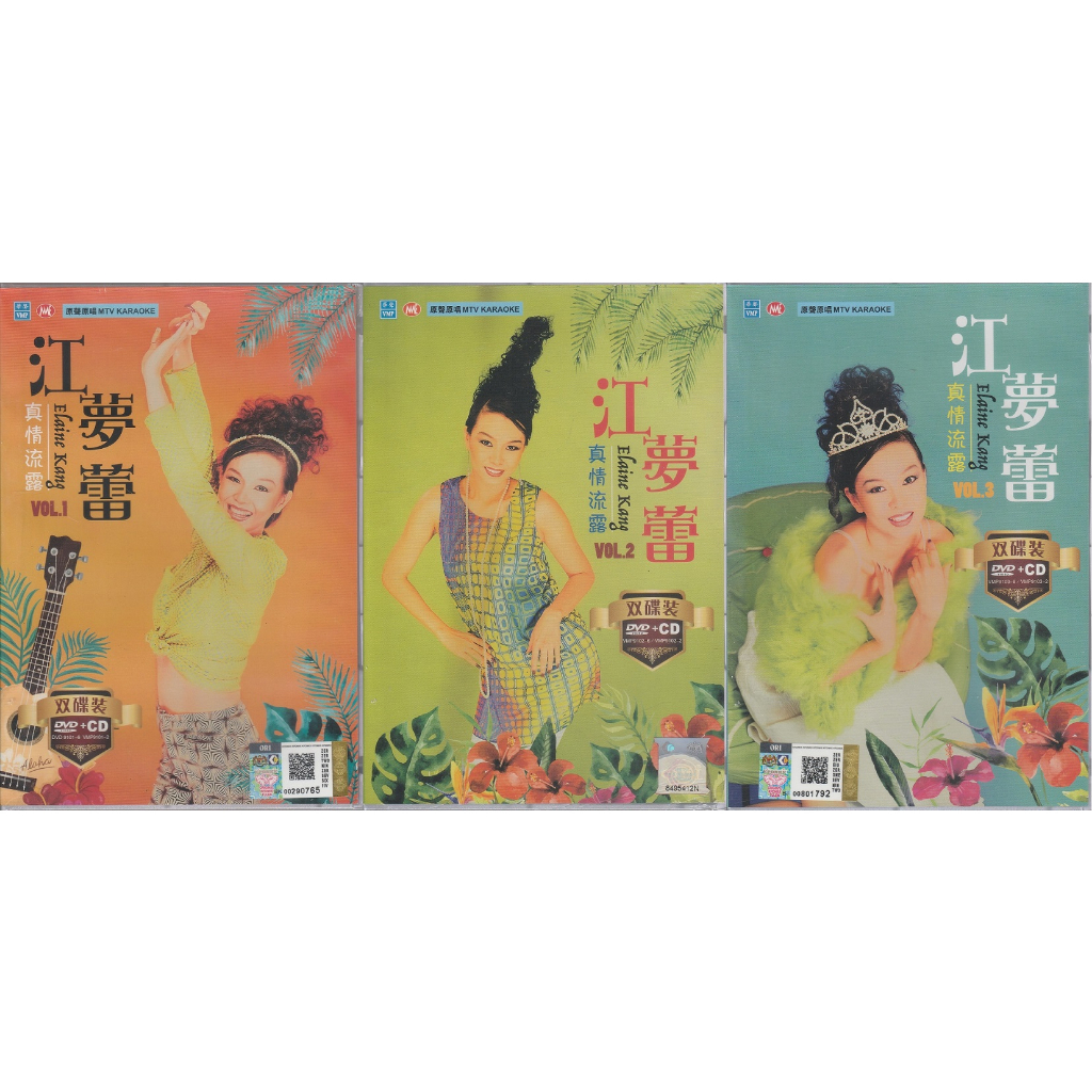 原声原唱MTV Karaoke DVD + CD Elaine Kang 江梦蕾真情流露Vol.1 / 2
