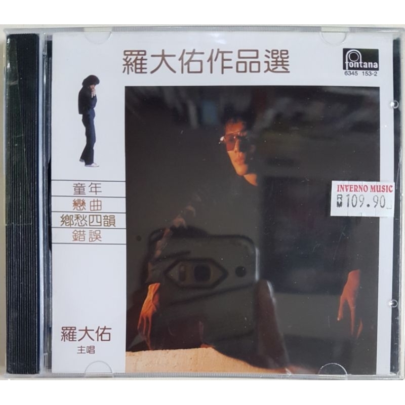 罗大佑Lo Ta-yu - 罗大佑作品CD | Shopee Malaysia