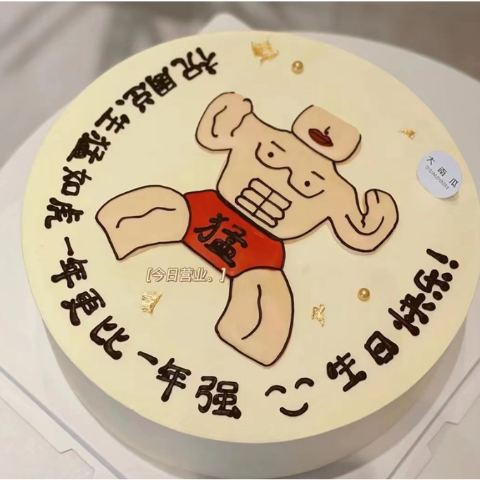 Spoof Birthday Cake Decoration sin chan Macho Rubber Muscle Man ...