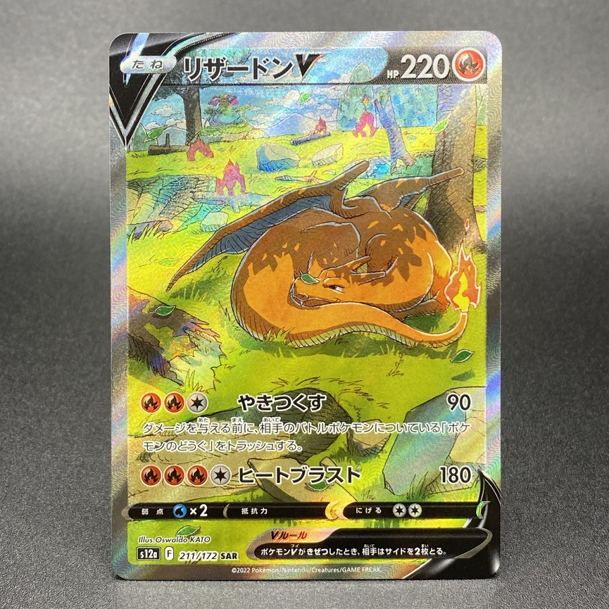 Pokemon Card: Japanese Charizard V SAR 211/172 (VSTAR Universe) - Lightly  Played Charizard VSTAR 212/172 S12a: Vstar Universe