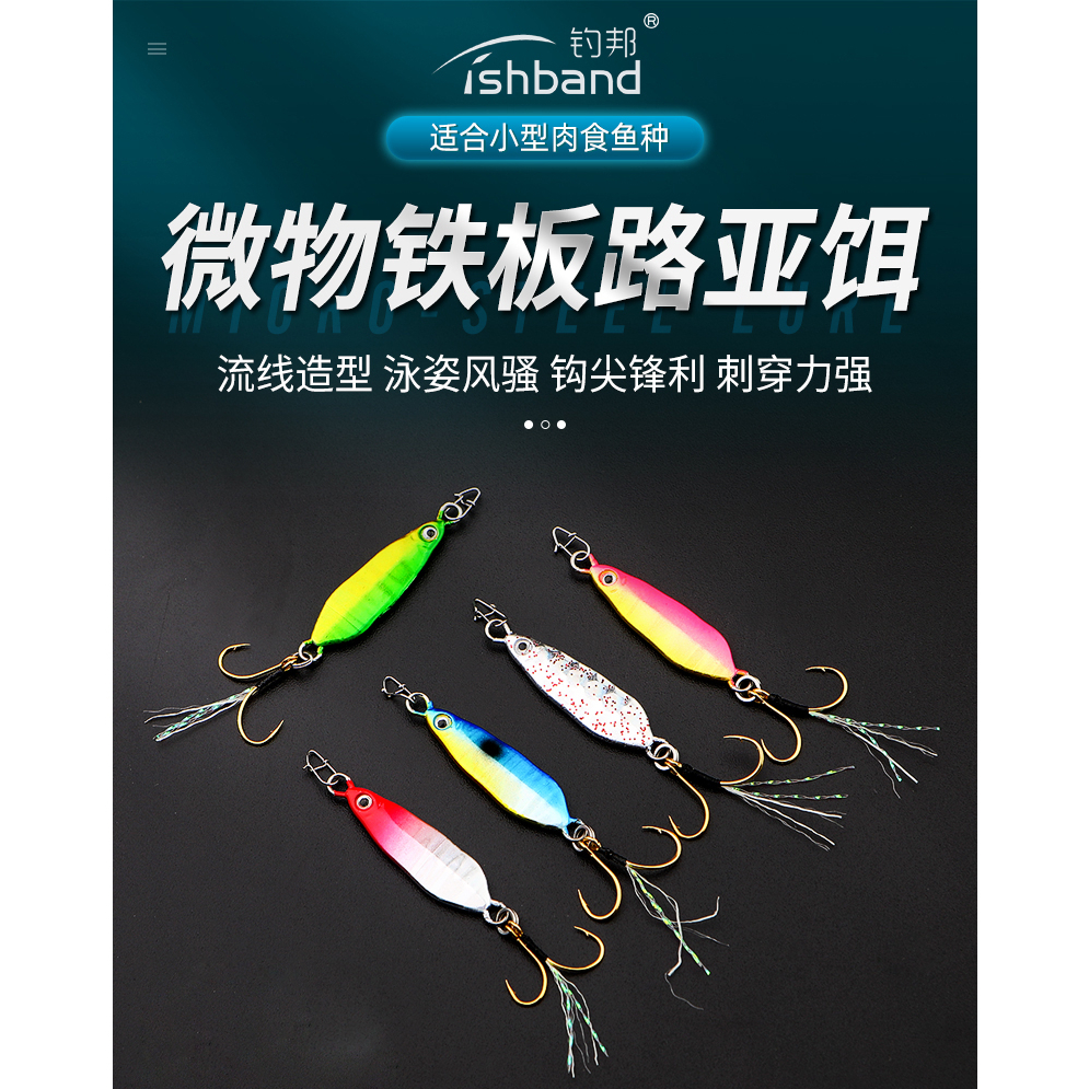 Fishband UL BFS lureThousand jig 千条微物小铁板 | Shopee Malaysia