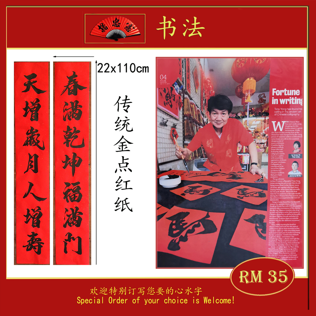 2025新春 春节纯手写书法七字春联对联（传统金点红纸）Hand-written CNY Seven Characters Chinese ...