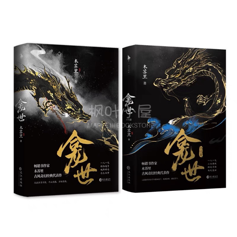预售【丰富赠品】龛世1+2完结篇木苏里著原名《铜钱龛世》 新增未