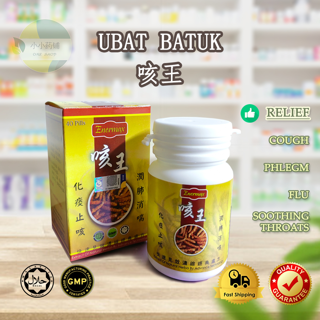 Enermax Ubat Batuk, asma, semput, cair kahak, sakit tekak 咳王 化痰清肺 止咳丹