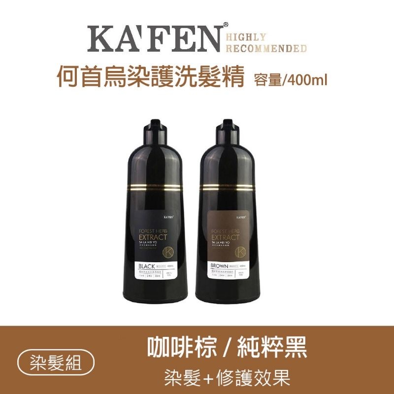 Kafen Forest Herb Extract Hair Dye Shampoo 400ml 何首乌染护洗发精 Shopee Malaysia