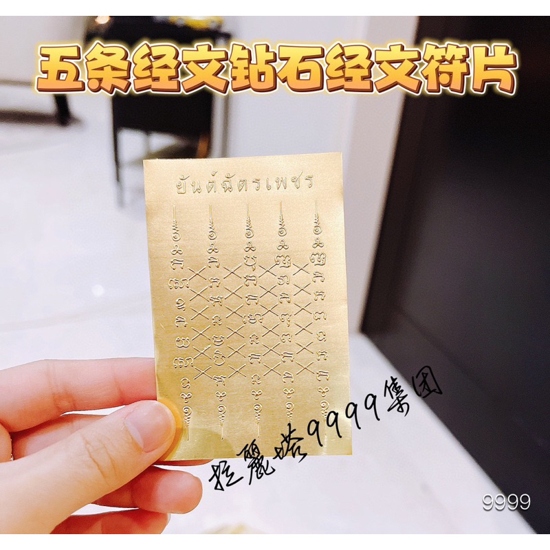 【五条经文鑽石符又名鑽石五条经文】五条经文的代表意义：平安、顺利、人缘、财运、健康 | Shopee Malaysia