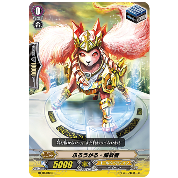 Cardfight Vanguard BT10/060 Common (Flogal Liberator) | Shopee Malaysia