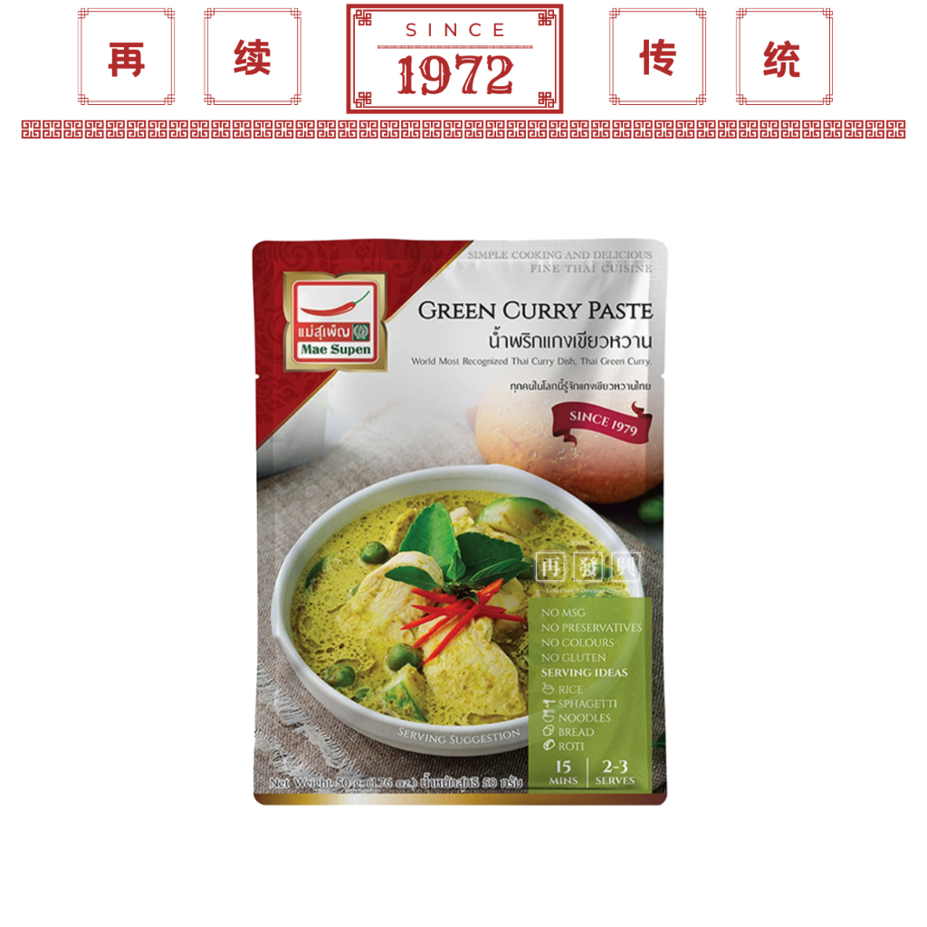 Thai Mae Supen Green Curry Paste 泰式绿咖喱酱 50g | Shopee Malaysia