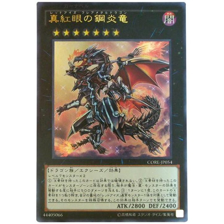 Yugioh Red-eyes flare metal dragon selling UTR