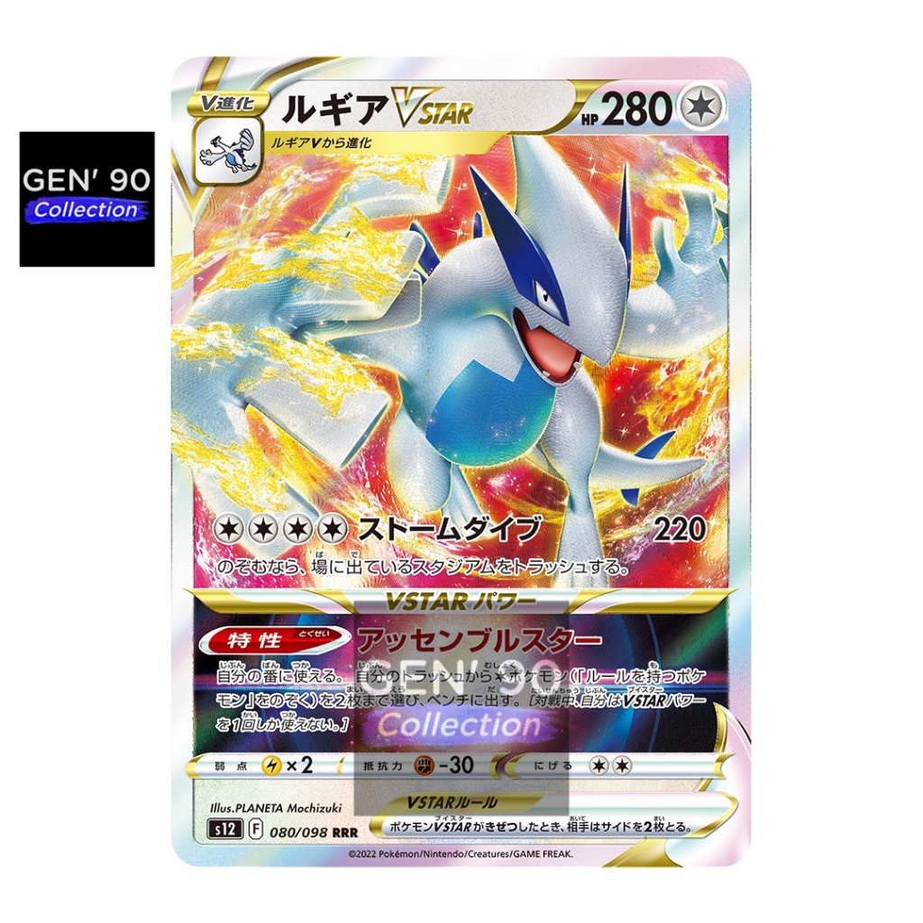 PTCG POKEMON CARD [VER.2022] [Lugia VSTAR] [洛奇亚 VSTAR] S12 080/098 RRR ...