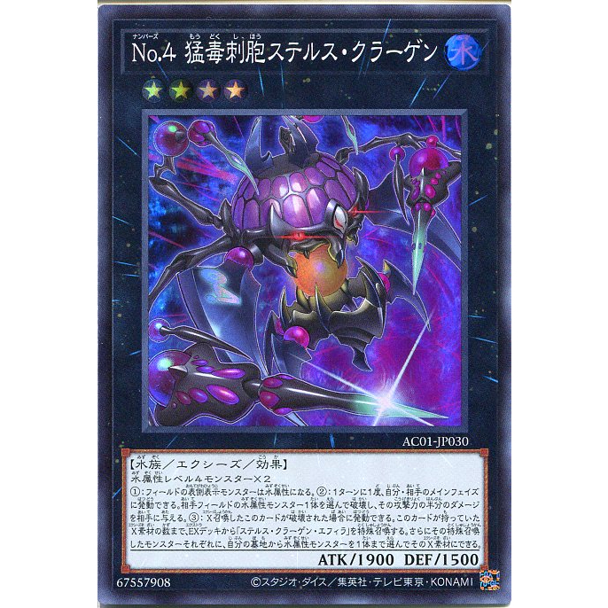 YUGIOH Number 4: Stealth Kragen AC01-JP030 (Super Rare) | Shopee Malaysia