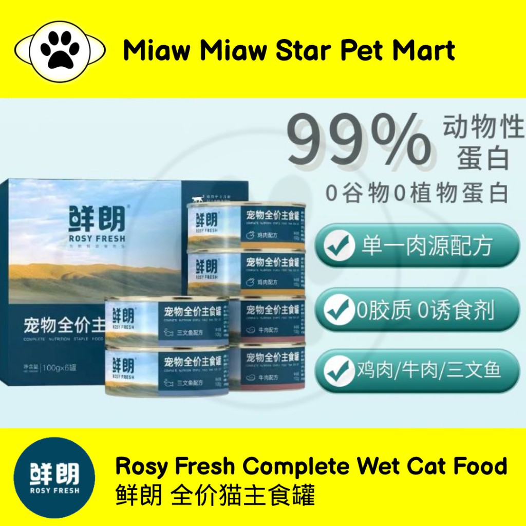 Rosy Fresh Complete Wet Cat Food AAFCO 鲜朗 猫主食罐 鲜朗主食罐 AAFCO Ready Stock