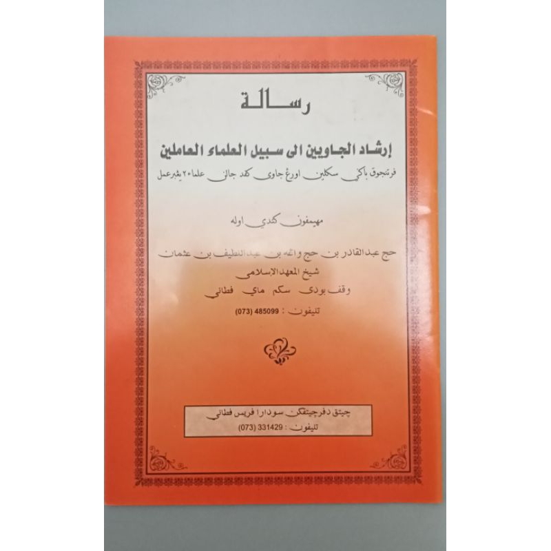 Risalah Irsyad Al Jawiyyin Ila Sabil Al Ulama Al Amilin | Shopee Malaysia