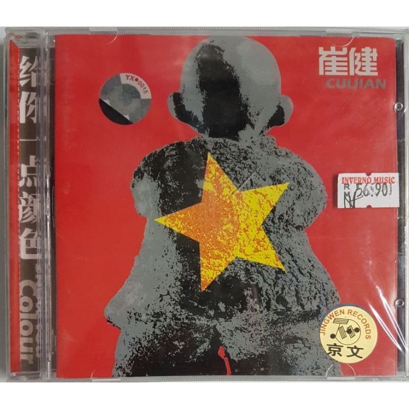 崔健Cui Jian - 给你一点颜色Show You Colour CD | Shopee Malaysia