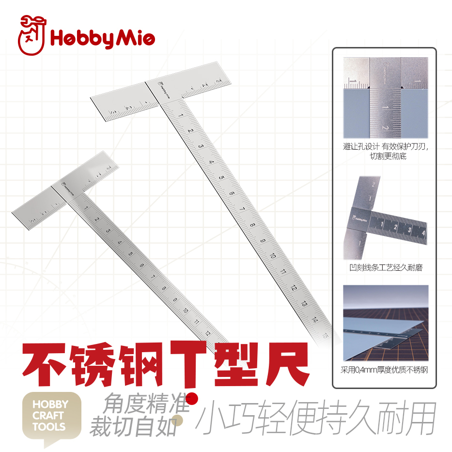 Hobby Mio HMR-01 Stainless Steel T Ruler [T-Square] 不锈钢T型尺 | Shopee ...
