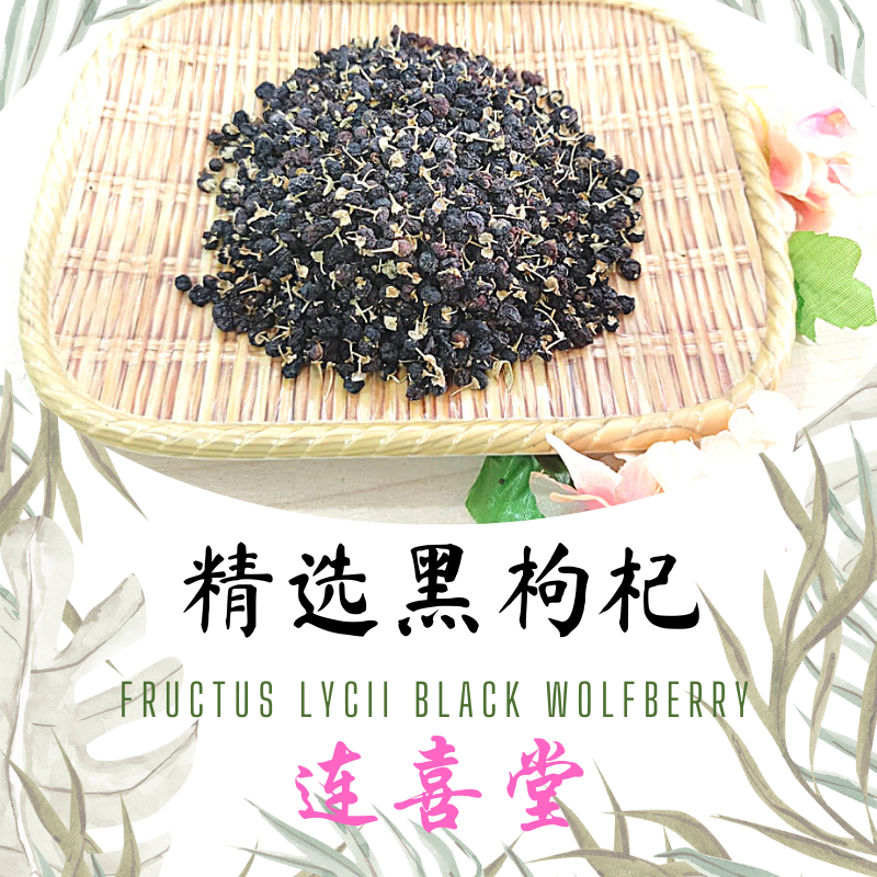 黑枸杞 FRUCTUS LYCII BLACK WOLFBERRY (HEI GOUQI) 100g - 250g | Shopee Malaysia