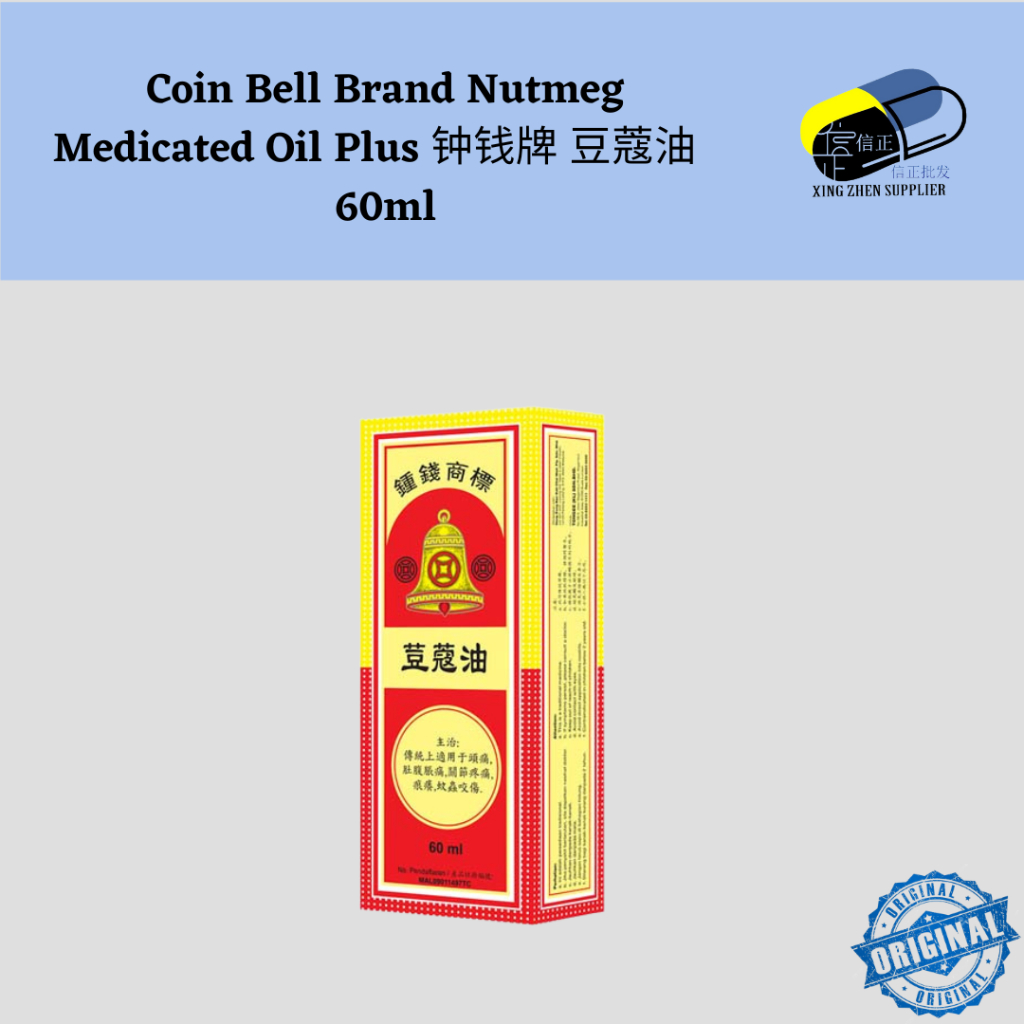 Coin Bell Brand Nutmeg Medicated Oil Plus 钟钱牌 豆蔻油 60ml Shopee Malaysia